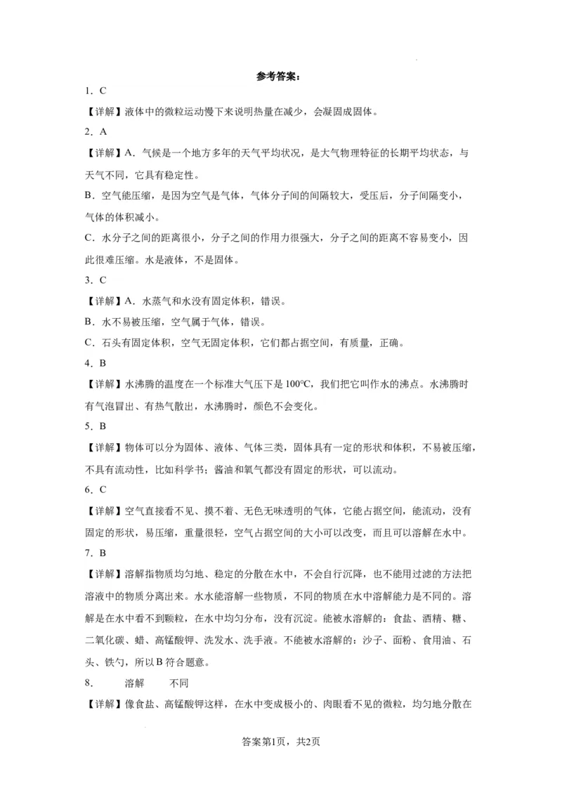 （期末押题卷）期末综合质量检测（试题）-2023-2024学年三年级上册科学期末真题优选（教科版）_三年级上下册资料_小学三年级学习资料-25年更新版_3-09、小学三年级科学上册_教科版