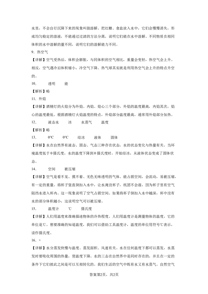 （期末押题卷）期末综合质量检测（试题）-2023-2024学年三年级上册科学期末真题优选（教科版）_三年级上下册资料_小学三年级学习资料-25年更新版_3-09、小学三年级科学上册_教科版