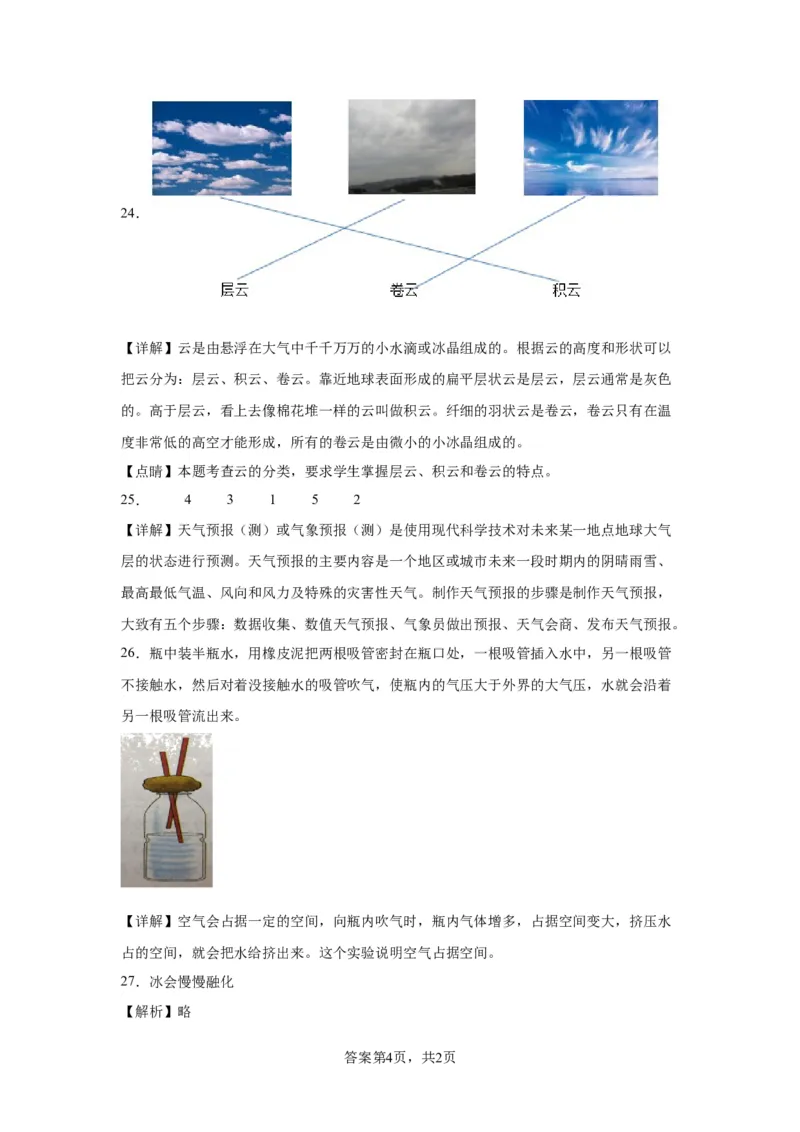 （期末押题卷）期末综合质量检测（试题）-2023-2024学年三年级上册科学期末真题优选（教科版）_三年级上下册资料_小学三年级学习资料-25年更新版_3-09、小学三年级科学上册_教科版