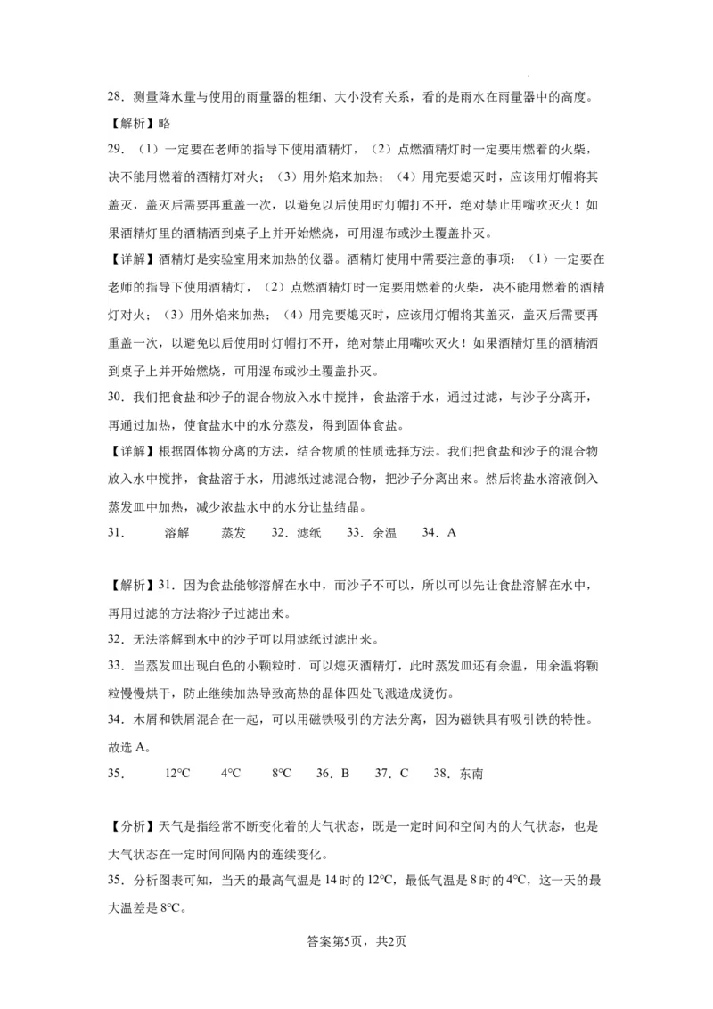 （期末押题卷）期末综合质量检测（试题）-2023-2024学年三年级上册科学期末真题优选（教科版）_三年级上下册资料_小学三年级学习资料-25年更新版_3-09、小学三年级科学上册_教科版