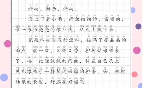每日晨读注音（作文篇）20页_一年级上下册资料_小学一年级学习资料-25年更新版_1-01、小学一年级语文上册_10、每日晨读_每日晨读注音