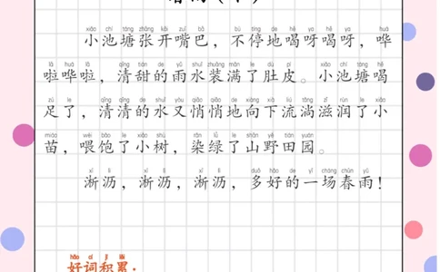 每日晨读注音（作文篇）20页_一年级上下册资料_小学一年级学习资料-25年更新版_1-01、小学一年级语文上册_10、每日晨读_每日晨读注音