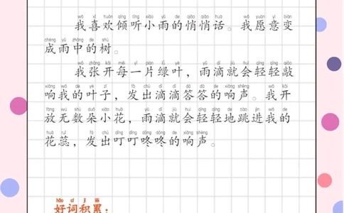 每日晨读注音（作文篇）20页_一年级上下册资料_小学一年级学习资料-25年更新版_1-01、小学一年级语文上册_10、每日晨读_每日晨读注音