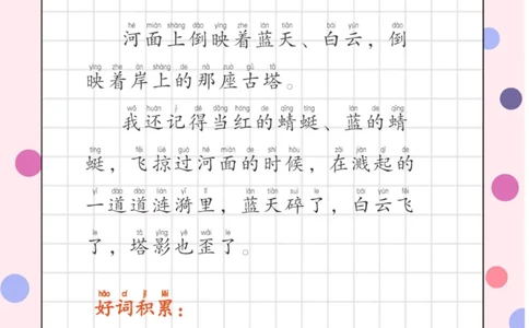 每日晨读注音（作文篇）20页_一年级上下册资料_小学一年级学习资料-25年更新版_1-01、小学一年级语文上册_10、每日晨读_每日晨读注音