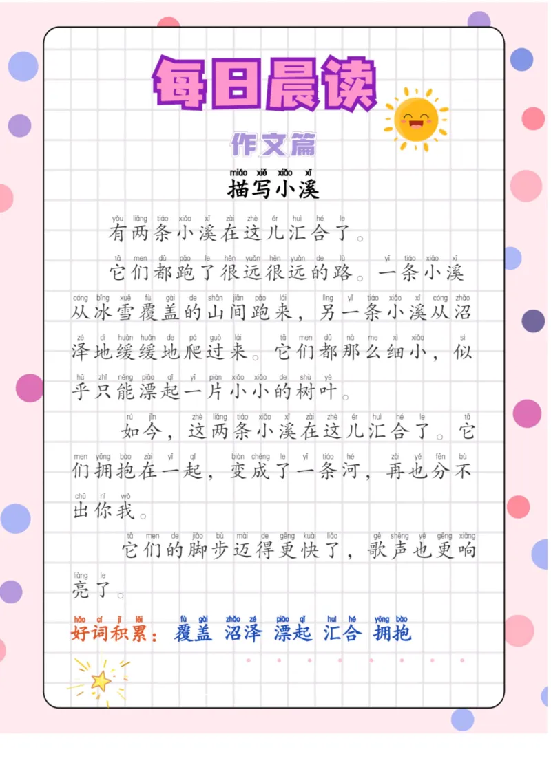 每日晨读注音（作文篇）20页_一年级上下册资料_小学一年级学习资料-25年更新版_1-01、小学一年级语文上册_10、每日晨读_每日晨读注音