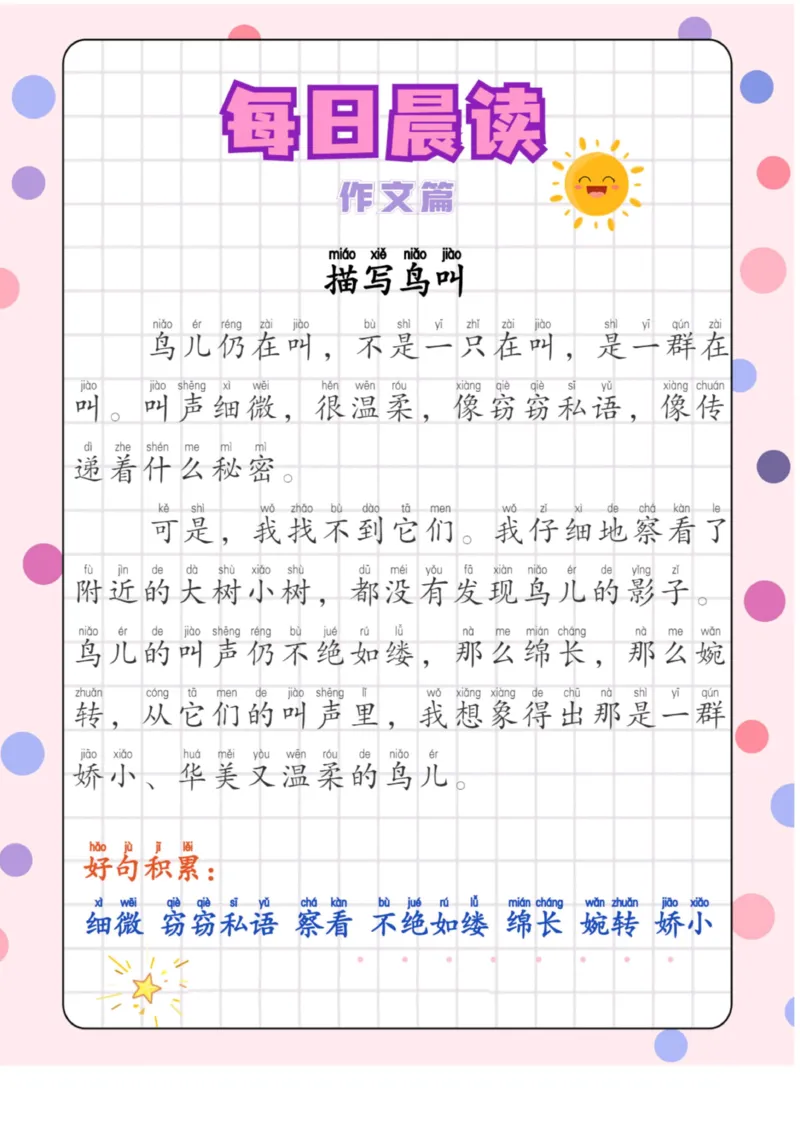 每日晨读注音（作文篇）20页_一年级上下册资料_小学一年级学习资料-25年更新版_1-01、小学一年级语文上册_10、每日晨读_每日晨读注音