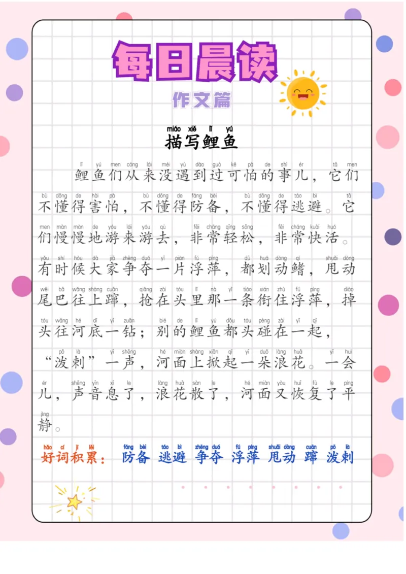 每日晨读注音（作文篇）20页_一年级上下册资料_小学一年级学习资料-25年更新版_1-01、小学一年级语文上册_10、每日晨读_每日晨读注音