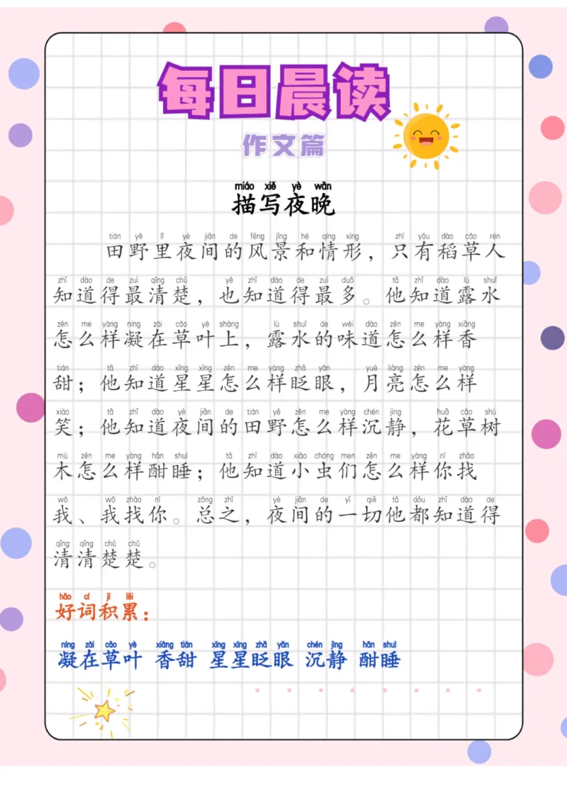 每日晨读注音（作文篇）20页_一年级上下册资料_小学一年级学习资料-25年更新版_1-01、小学一年级语文上册_10、每日晨读_每日晨读注音