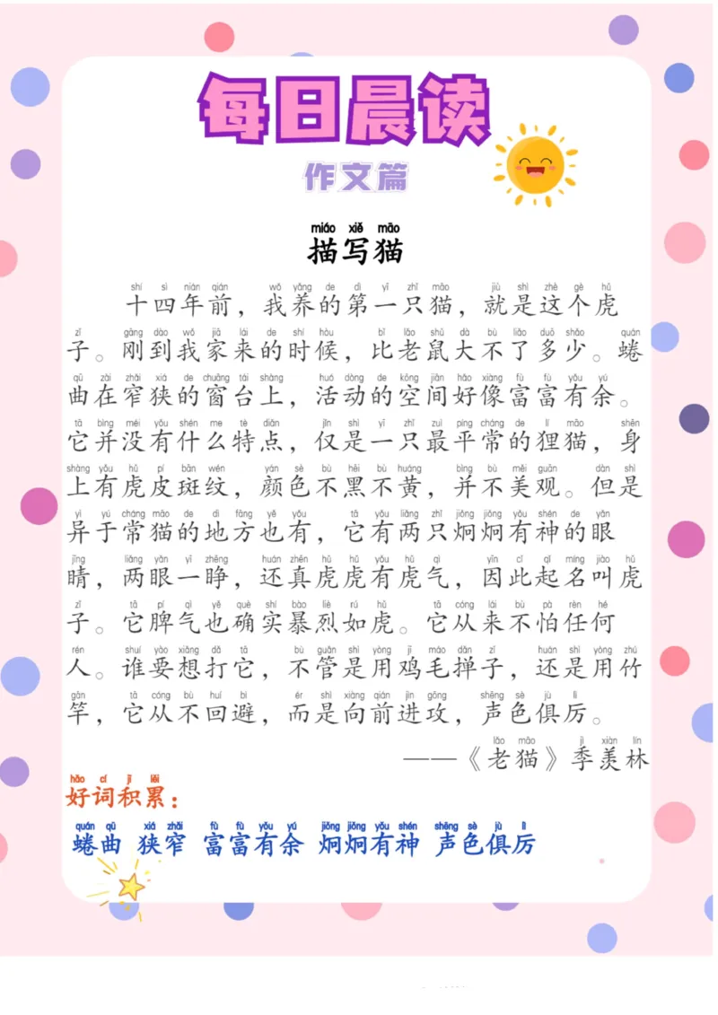 每日晨读注音（作文篇）20页_一年级上下册资料_小学一年级学习资料-25年更新版_1-01、小学一年级语文上册_10、每日晨读_每日晨读注音