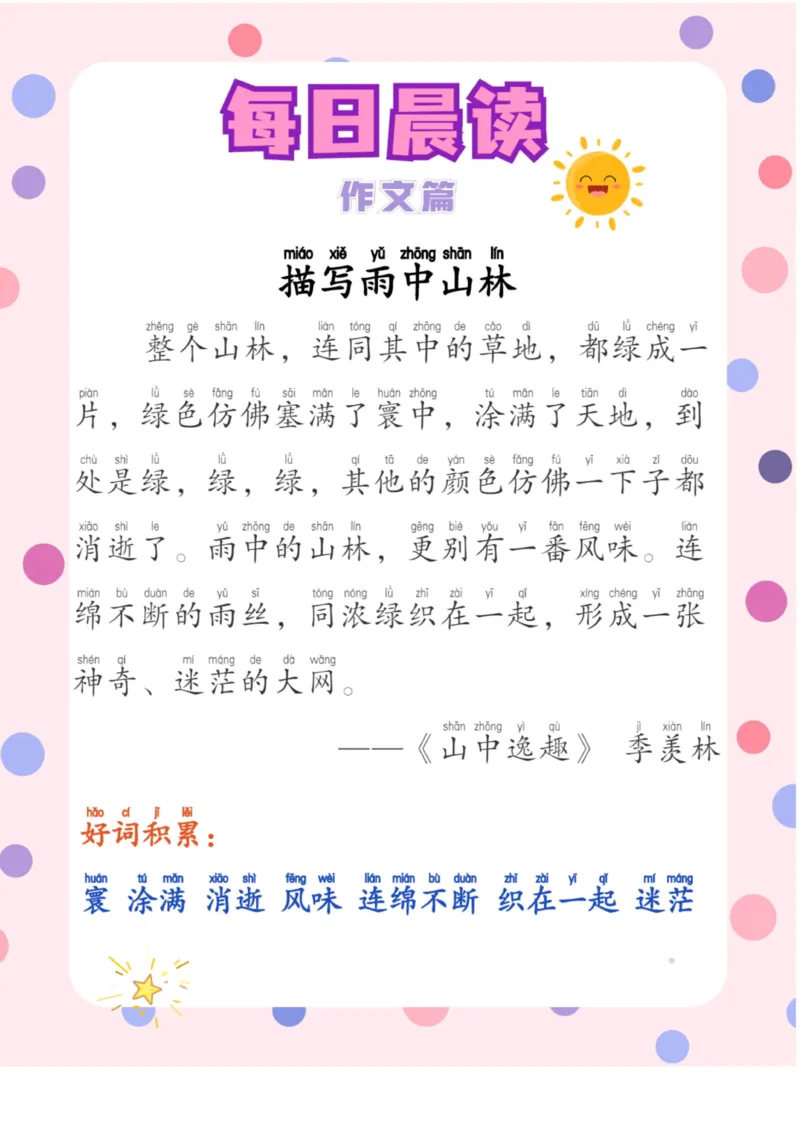 每日晨读注音（作文篇）20页_一年级上下册资料_小学一年级学习资料-25年更新版_1-01、小学一年级语文上册_10、每日晨读_每日晨读注音