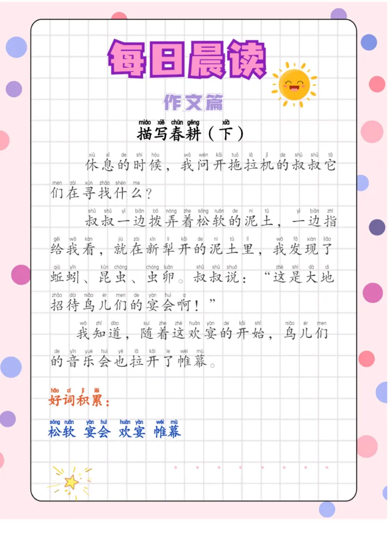 每日晨读注音（作文篇）20页_一年级上下册资料_小学一年级学习资料-25年更新版_1-01、小学一年级语文上册_10、每日晨读_每日晨读注音