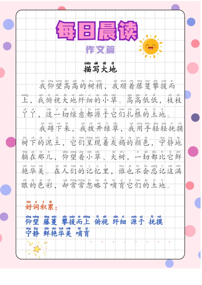 每日晨读注音（作文篇）20页_一年级上下册资料_小学一年级学习资料-25年更新版_1-01、小学一年级语文上册_10、每日晨读_每日晨读注音