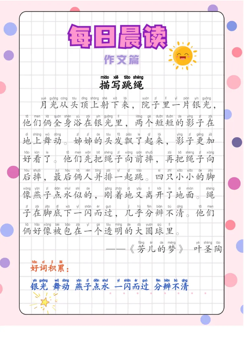每日晨读注音（作文篇）20页_一年级上下册资料_小学一年级学习资料-25年更新版_1-01、小学一年级语文上册_10、每日晨读_每日晨读注音