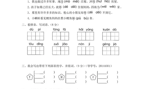 部编版二年级上册语文测试密卷_二年级上下册资料_小学二年级学习资料-25年更新版_2-01、小学二年级语文上册_2-1-2、练习题、作业、试题、试卷_期末测试卷