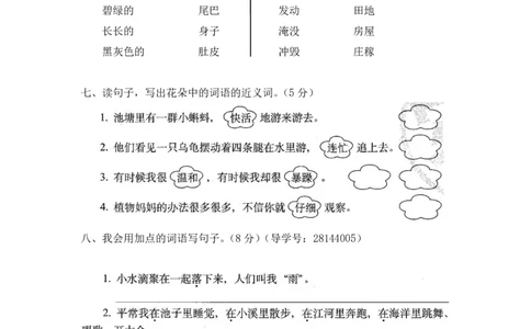 部编版二年级上册语文测试密卷_二年级上下册资料_小学二年级学习资料-25年更新版_2-01、小学二年级语文上册_2-1-2、练习题、作业、试题、试卷_期末测试卷