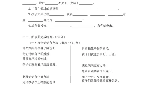 部编版二年级上册语文测试密卷_二年级上下册资料_小学二年级学习资料-25年更新版_2-01、小学二年级语文上册_2-1-2、练习题、作业、试题、试卷_期末测试卷