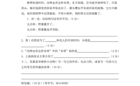 部编版二年级上册语文测试密卷_二年级上下册资料_小学二年级学习资料-25年更新版_2-01、小学二年级语文上册_2-1-2、练习题、作业、试题、试卷_期末测试卷