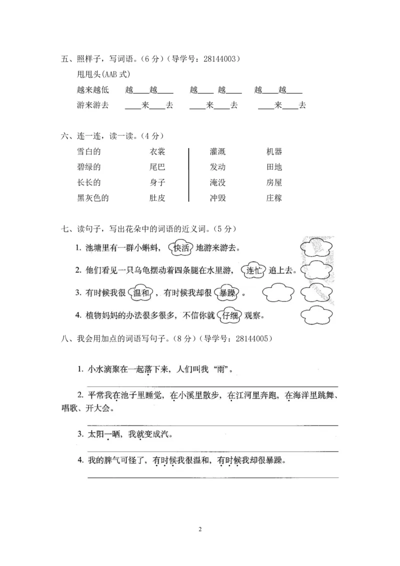部编版二年级上册语文测试密卷_二年级上下册资料_小学二年级学习资料-25年更新版_2-01、小学二年级语文上册_2-1-2、练习题、作业、试题、试卷_期末测试卷