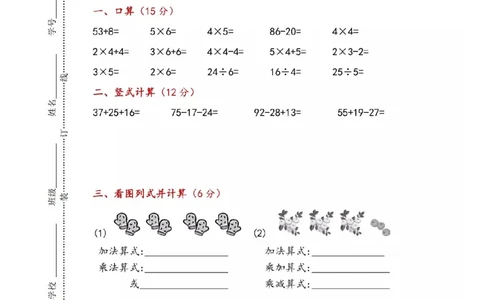 苏教版二年级数学上册期中考试卷_二年级上下册资料_小学二年级学习资料-25年更新版_2-03、小学二年级数学上册_2-3-2、练习题、作业、试题、试卷_苏教版_期中测试卷