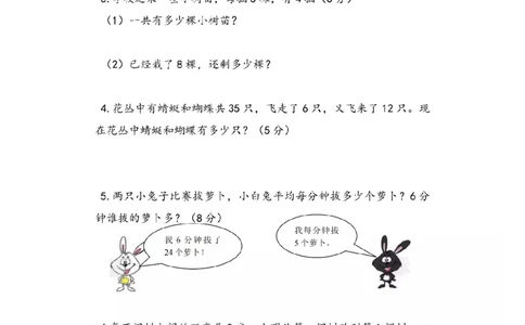 苏教版二年级数学上册期中考试卷_二年级上下册资料_小学二年级学习资料-25年更新版_2-03、小学二年级数学上册_2-3-2、练习题、作业、试题、试卷_苏教版_期中测试卷