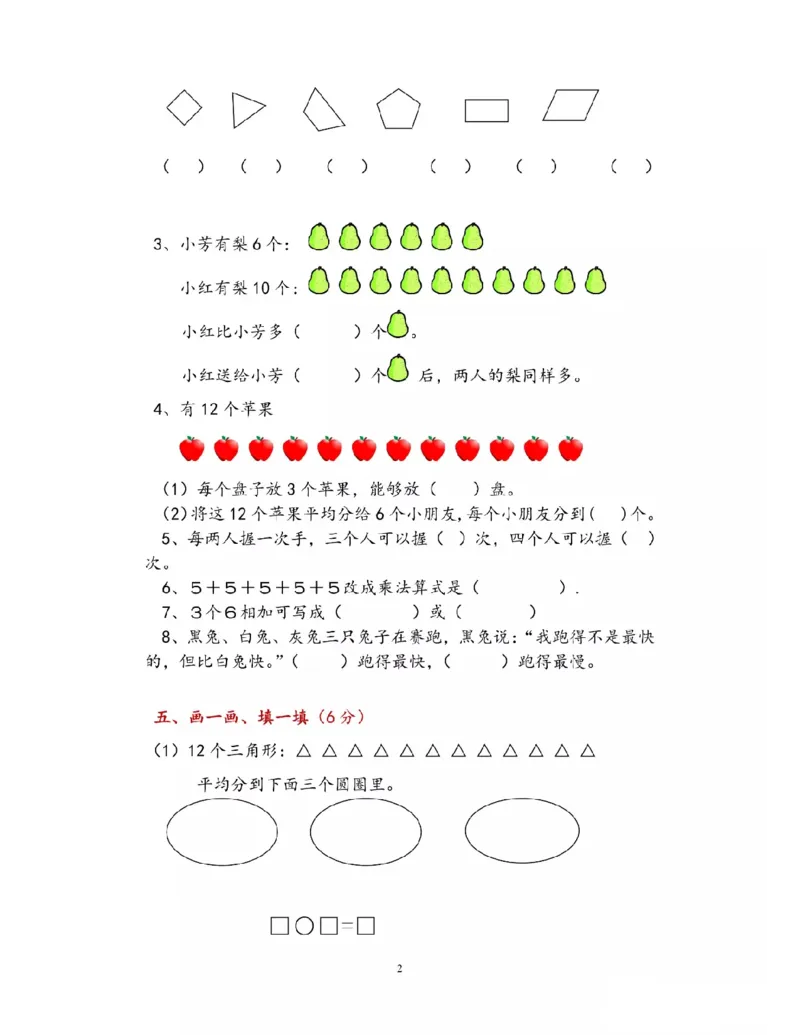 苏教版二年级数学上册期中考试卷_二年级上下册资料_小学二年级学习资料-25年更新版_2-03、小学二年级数学上册_2-3-2、练习题、作业、试题、试卷_苏教版_期中测试卷