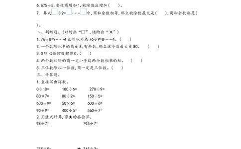 第五单元测试卷.1_三年级上下册资料_三年级上语数英上下册学习资料_3-8-3、小学三年级数学上册_青岛版_3、单元测试卷