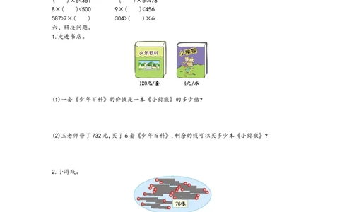 第五单元测试卷.1_三年级上下册资料_三年级上语数英上下册学习资料_3-8-3、小学三年级数学上册_青岛版_3、单元测试卷