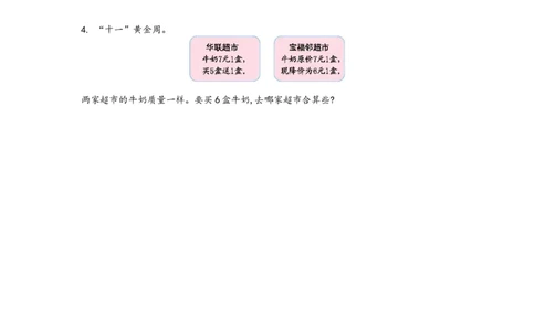 第五单元测试卷.1_三年级上下册资料_三年级上语数英上下册学习资料_3-8-3、小学三年级数学上册_青岛版_3、单元测试卷