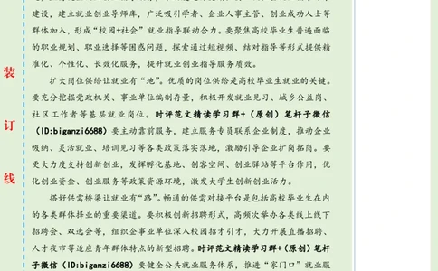 0522-未标注绿-让就业有术有路有梦_2026考公资料_（57）申论材料_00、笔杆子晨读材料_2024笔杆子晨读_笔杆子5月时政_0522让就业有术有路有梦