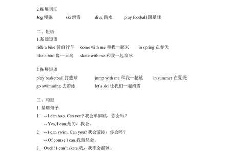 译林版二年级下Unit5知识点梳理_二年级上下册资料_二年级语数英上下册学习资料_3-7-6、小学二年级英语下册_译林版_1、知识点总结