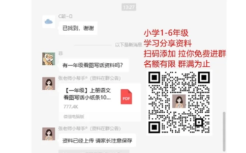 看拼音写词语练习_一年级上下册资料_一年级上语数英上下册学习资料_3-6-1、小学一年级语文上册_统编、部编、人教（语文全国统一只有一个版）_6、专项练习_拼音生字