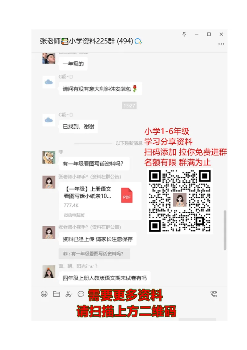 看拼音写词语练习_一年级上下册资料_一年级上语数英上下册学习资料_3-6-1、小学一年级语文上册_统编、部编、人教（语文全国统一只有一个版）_6、专项练习_拼音生字