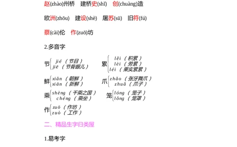 知识小结-第三单元_三年级上下册资料_小学三年级学习资料-25年更新版_3-02、小学三年级语文下册_3-2-1、学习资料、复习、知识点、归纳汇总_语文3年级1-8单元知识小结