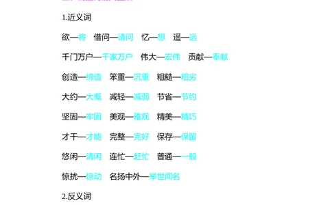 知识小结-第三单元_三年级上下册资料_小学三年级学习资料-25年更新版_3-02、小学三年级语文下册_3-2-1、学习资料、复习、知识点、归纳汇总_语文3年级1-8单元知识小结