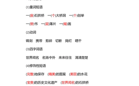 知识小结-第三单元_三年级上下册资料_小学三年级学习资料-25年更新版_3-02、小学三年级语文下册_3-2-1、学习资料、复习、知识点、归纳汇总_语文3年级1-8单元知识小结