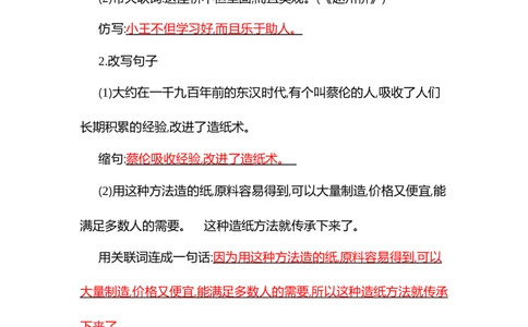 知识小结-第三单元_三年级上下册资料_小学三年级学习资料-25年更新版_3-02、小学三年级语文下册_3-2-1、学习资料、复习、知识点、归纳汇总_语文3年级1-8单元知识小结