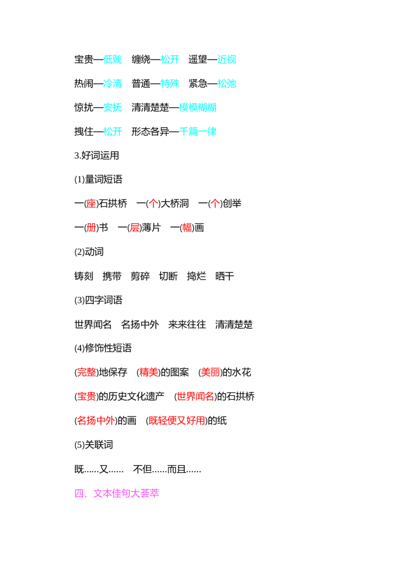 知识小结-第三单元_三年级上下册资料_小学三年级学习资料-25年更新版_3-02、小学三年级语文下册_3-2-1、学习资料、复习、知识点、归纳汇总_语文3年级1-8单元知识小结