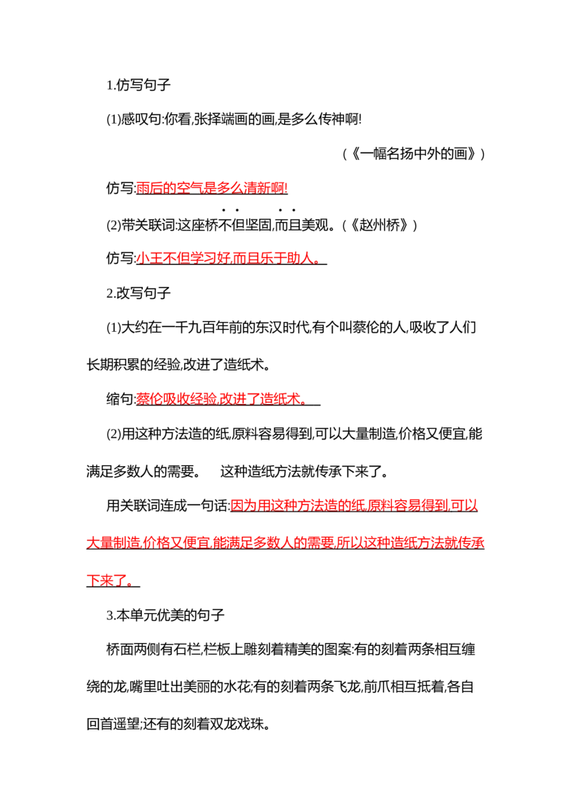 知识小结-第三单元_三年级上下册资料_小学三年级学习资料-25年更新版_3-02、小学三年级语文下册_3-2-1、学习资料、复习、知识点、归纳汇总_语文3年级1-8单元知识小结
