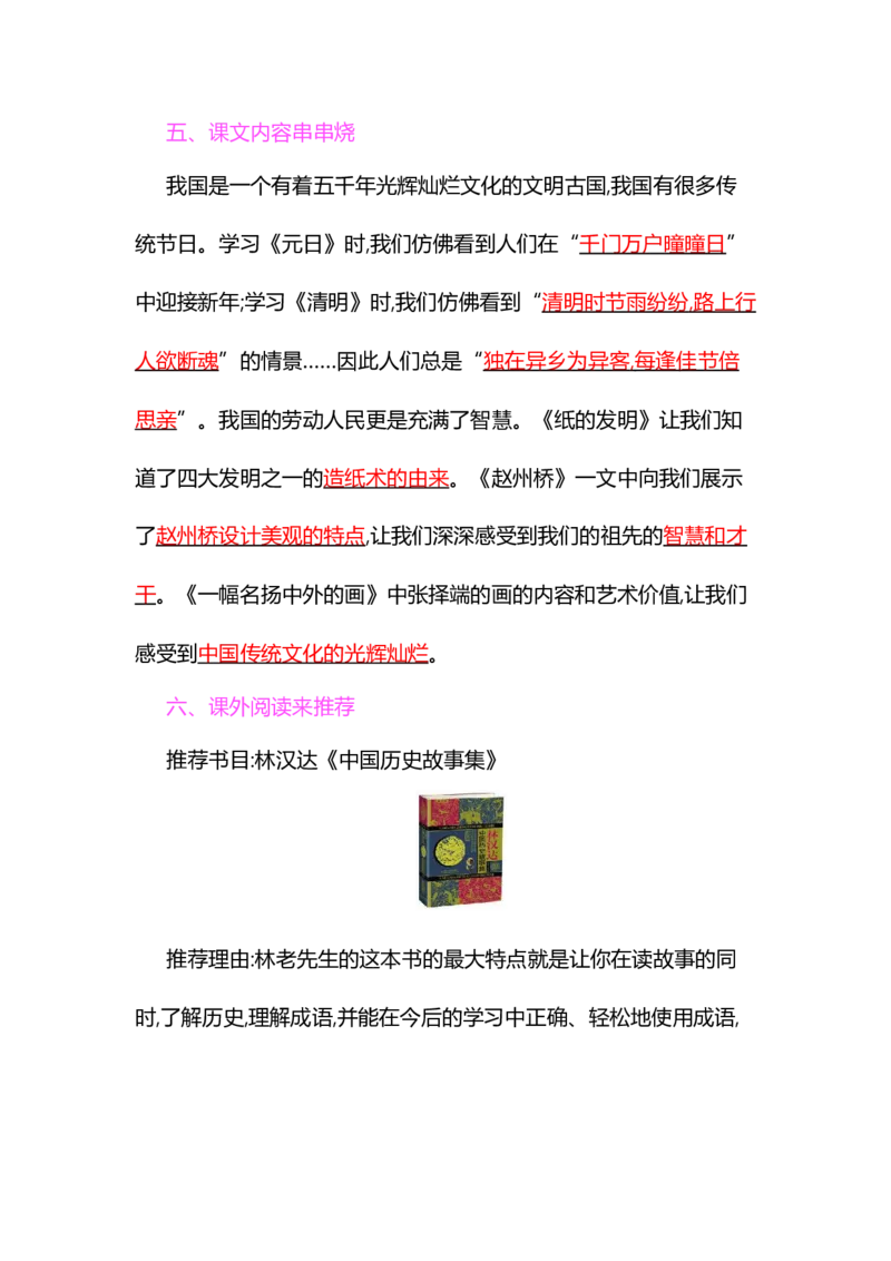 知识小结-第三单元_三年级上下册资料_小学三年级学习资料-25年更新版_3-02、小学三年级语文下册_3-2-1、学习资料、复习、知识点、归纳汇总_语文3年级1-8单元知识小结
