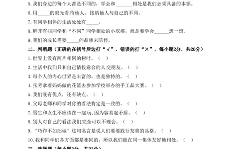 精第一单元我和我的同伴三年级下册道德与法治单元测试卷人教部编版（含答案）_三年级上下册资料_小学三年级学习资料-25年更新版_3-08、小学三年级道法下册_单元测试卷