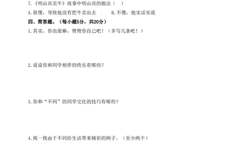 精第一单元我和我的同伴三年级下册道德与法治单元测试卷人教部编版（含答案）_三年级上下册资料_小学三年级学习资料-25年更新版_3-08、小学三年级道法下册_单元测试卷