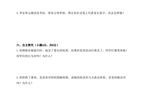精第一单元我和我的同伴三年级下册道德与法治单元测试卷人教部编版（含答案）_三年级上下册资料_小学三年级学习资料-25年更新版_3-08、小学三年级道法下册_单元测试卷