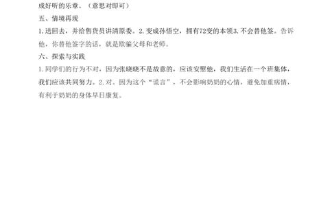 精第一单元我和我的同伴三年级下册道德与法治单元测试卷人教部编版（含答案）_三年级上下册资料_小学三年级学习资料-25年更新版_3-08、小学三年级道法下册_单元测试卷