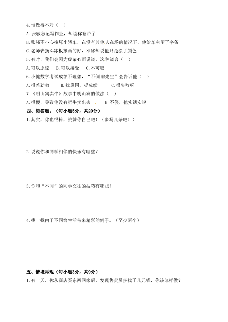 精第一单元我和我的同伴三年级下册道德与法治单元测试卷人教部编版（含答案）_三年级上下册资料_小学三年级学习资料-25年更新版_3-08、小学三年级道法下册_单元测试卷