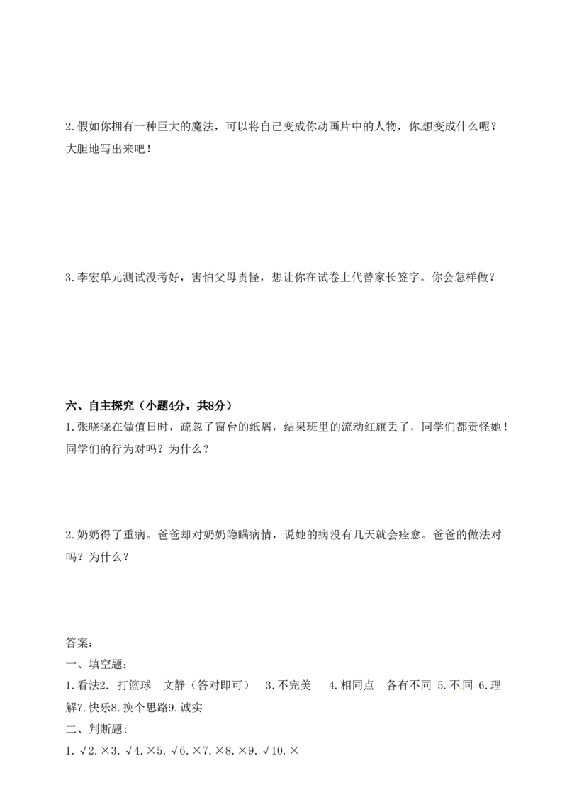 精第一单元我和我的同伴三年级下册道德与法治单元测试卷人教部编版（含答案）_三年级上下册资料_小学三年级学习资料-25年更新版_3-08、小学三年级道法下册_单元测试卷