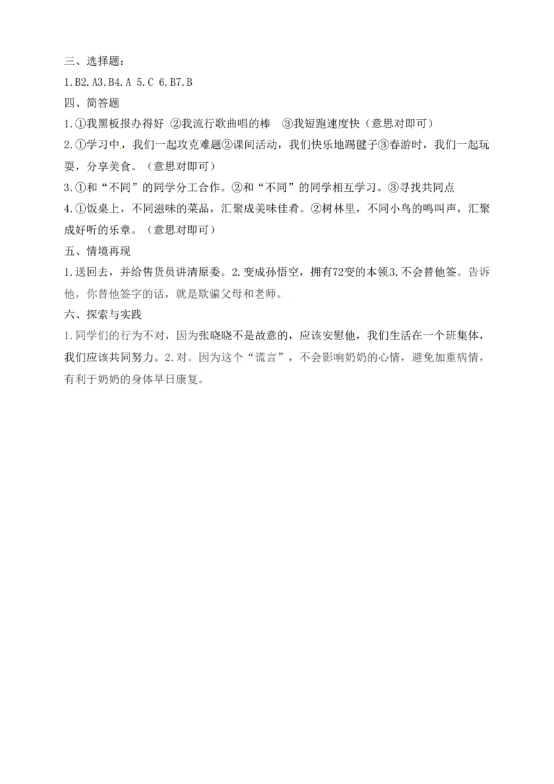 精第一单元我和我的同伴三年级下册道德与法治单元测试卷人教部编版（含答案）_三年级上下册资料_小学三年级学习资料-25年更新版_3-08、小学三年级道法下册_单元测试卷