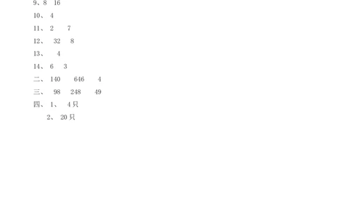 第八单元测试卷A_二年级上下册资料_小学二年级学习资料-25年更新版_2-04、小学二年级数学下册_2-4-2、练习题、作业、试题、试卷_冀教版_单元测试卷