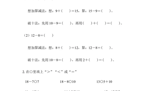第1单元检测卷1_一年级上下册资料_小学一年级学习资料-25年更新版_1-04、小学一年级数学下册_1-4-2、练习题、作业、试题、试卷_青岛版63_单元测试卷