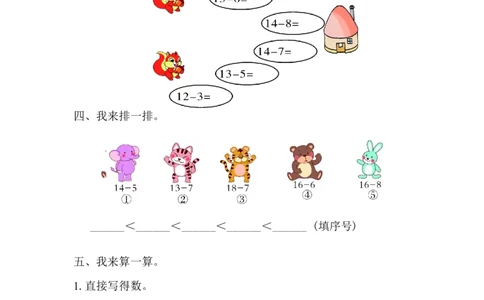 第1单元检测卷1_一年级上下册资料_小学一年级学习资料-25年更新版_1-04、小学一年级数学下册_1-4-2、练习题、作业、试题、试卷_青岛版63_单元测试卷