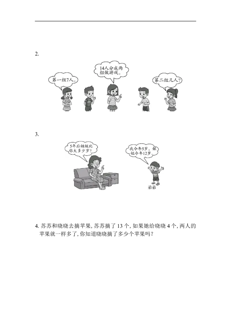 第1单元检测卷1_一年级上下册资料_小学一年级学习资料-25年更新版_1-04、小学一年级数学下册_1-4-2、练习题、作业、试题、试卷_青岛版63_单元测试卷